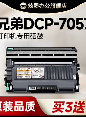 兄弟7057粉盒 炫墨适用兄弟7057硒鼓 DCP-7057黑白激光打印机一体机碳粉盒 TN-2215/2225墨粉易加粉 鼓架套装