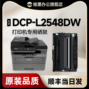 兄弟2548dw硒鼓 品质 适用兄弟2548粉盒brother DCP l2548dw墨粉易加粉 L2548DW黑白激光打印机碳粉盒 原装