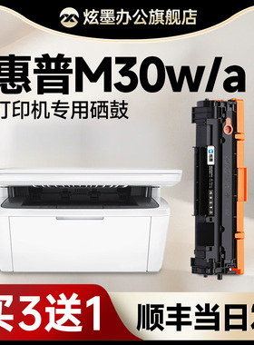 【惠普M30w硒鼓】炫墨适用惠普M30a硒鼓 LaserJet Pro MFP M30w/M30a打印机墨盒 CF247A碳粉盒 47A粉盒易加粉