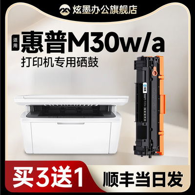 M30w/M30a打印机硒鼓CF247A墨盒