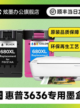 【加大容量】炫墨适用hp/惠普3636墨盒墨水DeskJet dj3636打印机大容量墨水盒3636彩色黑色喷墨墨盒可加墨