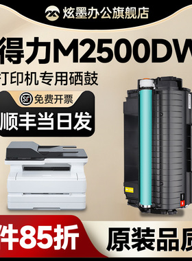 【得力m2500dw硒鼓】炫墨适用deli黑白激光打印机M2500DNW/2300ADW碳粉盒T1A墨盒 M2800/M2500ADNW墨粉易加粉