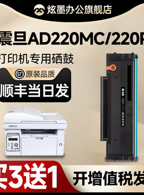 【震旦ad220mc硒鼓】炫墨适用AD220MNW/MNF AD200PS激光打印机碳粉盒 ADDT-220s墨盒墨粉 AD220MN易加粉晒鼓