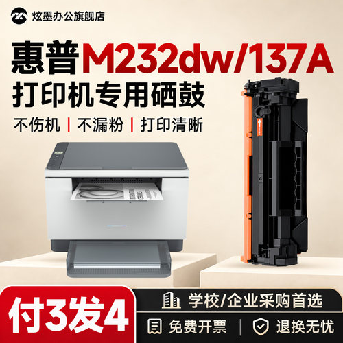 M232/208/233dw打印机硒鼓W1370A