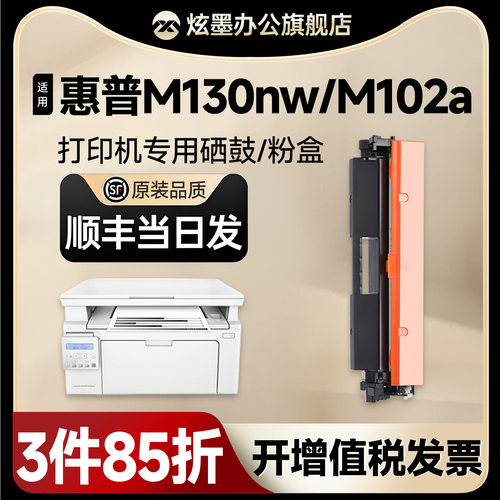 M130nw/M102a打印机硒鼓粉盒217A