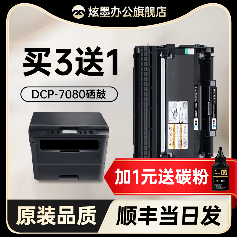 原装品质DCP-7080d适用兄弟硒鼓