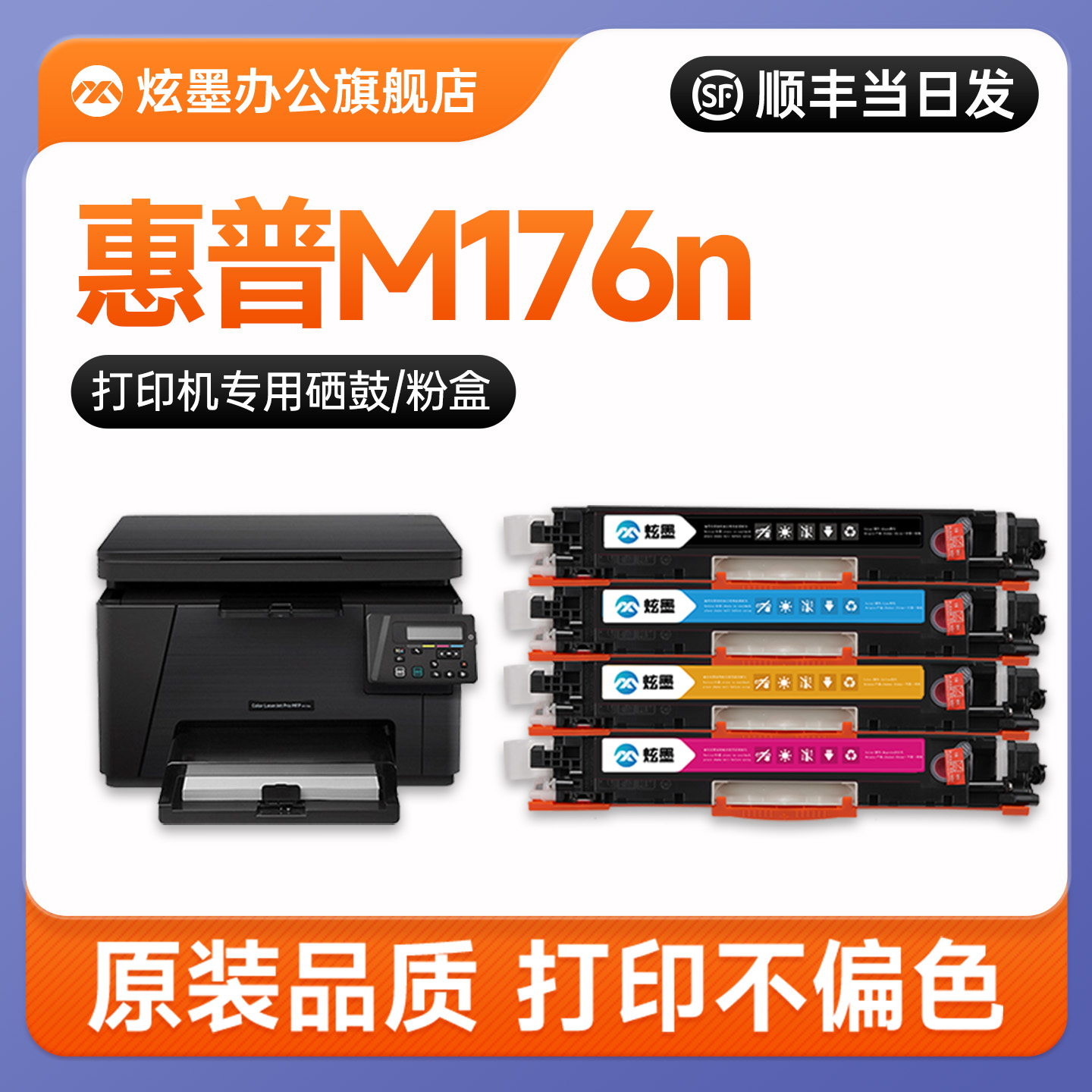M176n彩色打印机粉盒硒鼓CF350A
