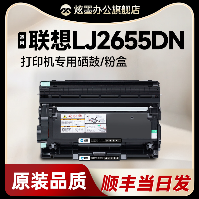 LJ2655DN黑白激光打印机粉盒硒鼓