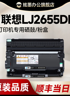 【联想LJ2655dn粉盒】炫墨适用联想2655粉盒 Lenovo黑白激光打印机硒鼓 LT2451墨粉盒LD2451鼓架 易加粉碳粉