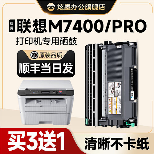 M7400PRO硒鼓M7400粉盒碳粉鼓架