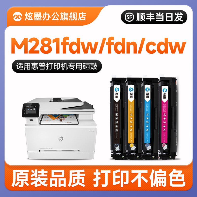 M281fdw/fdn/cdw打印机彩色硒鼓