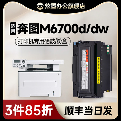 M6700d/dw打印机粉盒硒鼓TO-400