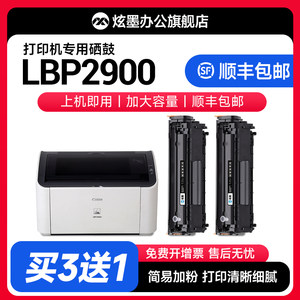 原装炫墨lbp2900硒鼓粉盒