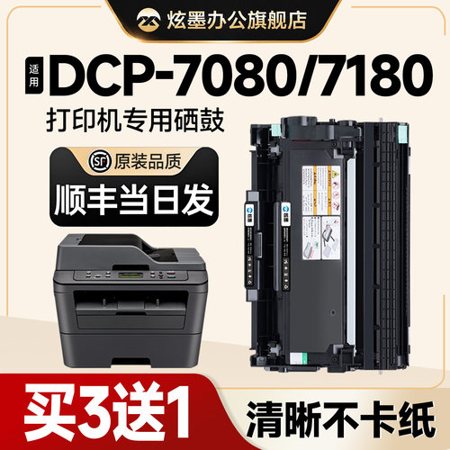 DCP-7080粉盒7180dn打印机硒鼓