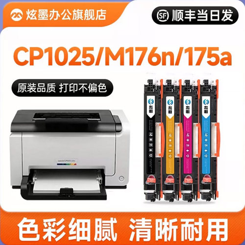 适用CP1025nw硒鼓M176n粉盒M175A