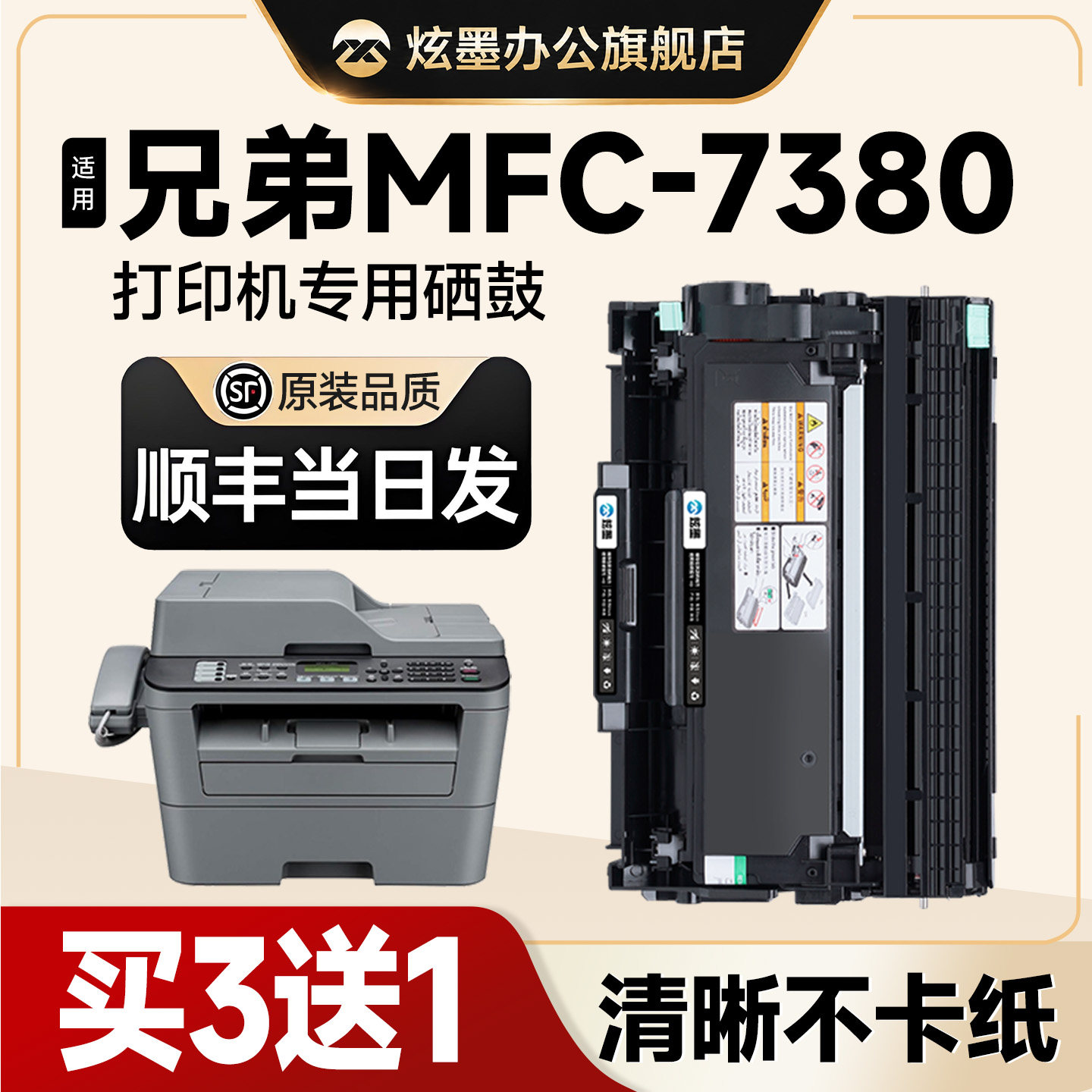 【原装品质】炫墨适用兄弟MFC-7380硒鼓打印机粉盒mfc7380墨粉盒Brother7380碳粉盒2325粉盒晒鼓