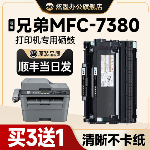 MFC-7380打印机硒鼓粉盒易加粉