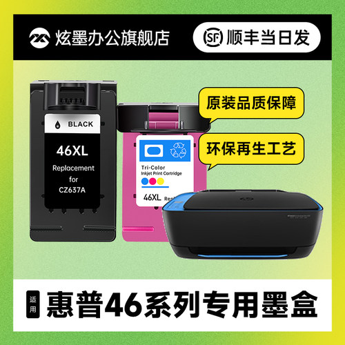 惠普46墨盒可加墨大容量
