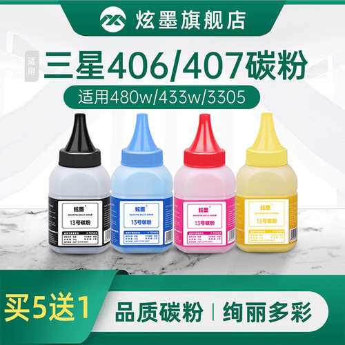 406S/480W/433W碳粉墨粉406/407