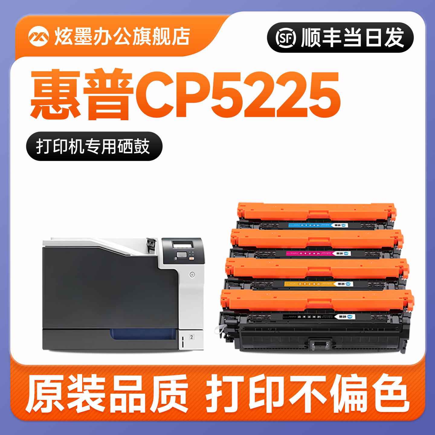 【顺丰】CP5225彩色打印机硒鼓