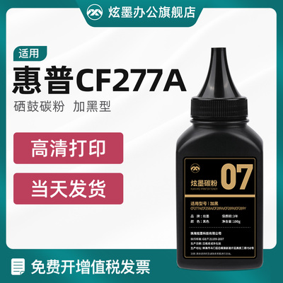 CF277A碳粉适用m329dw/m429墨粉