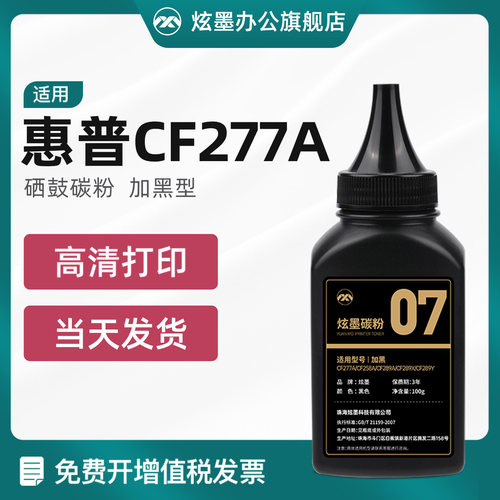 CF277A碳粉适用m329dw/m429墨粉