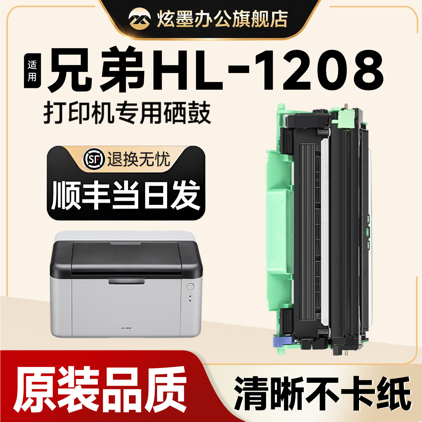 HL-1208打印机专用硒鼓粉盒碳粉图片