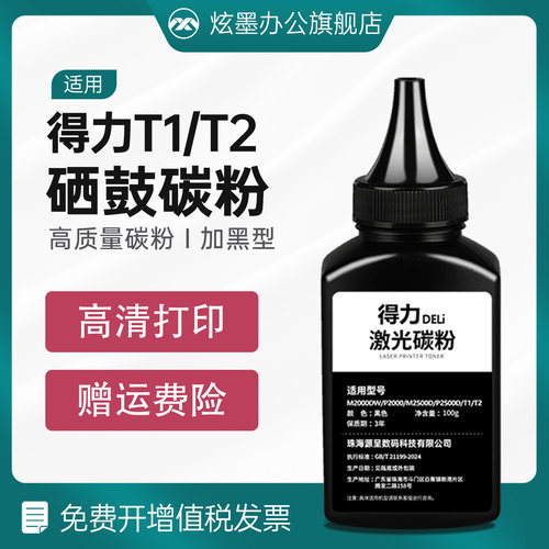 m2000dw/m2023/T1/T2打印机碳粉