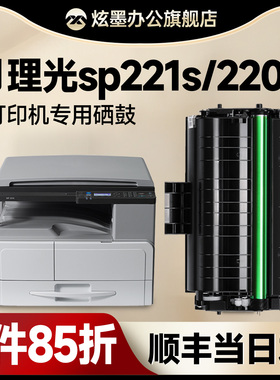 【理光sp221s硒鼓】炫墨适用SP220nw打印机粉盒SP210su SP211墨盒SP213nw SP201sf sp202sf碳粉盒sp200c墨粉