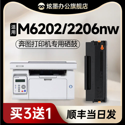 奔图M6202NW/P2206NW粉盒硒鼓