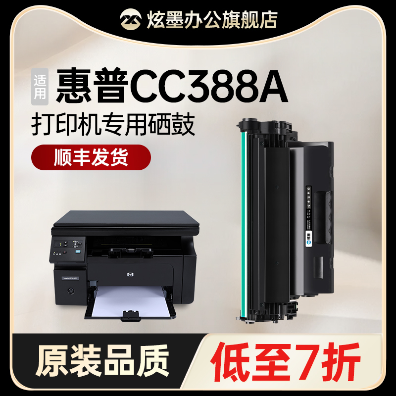 适用惠普打印机cc388a硒鼓