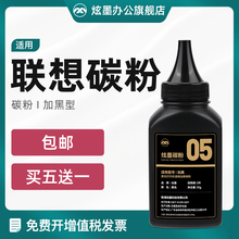 炫墨适用联想打印机碳粉M7400 M7206w M7216 M7605d M7205 M7615dna通用碳粉LJ2400l LT2451  LT201通用墨粉