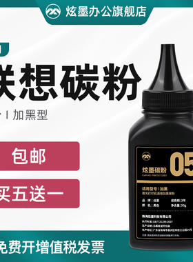 炫墨适用联想打印机碳粉M7400 M7206w M7216 M7605d M7205 M7615dna通用碳粉LJ2400l LT2451  LT201通用墨粉