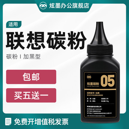 炫墨适用联想打印机碳粉M7400 M7206w M7216 M7605d M7205 M7615dna通用碳粉LJ2400l LT2451  LT201通用墨粉