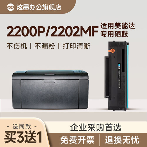 2200P/2202MF打印机硒鼓IUP-P201