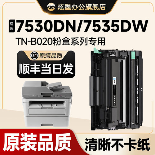 适用B7530DN/7535DW打印机硒鼓粉