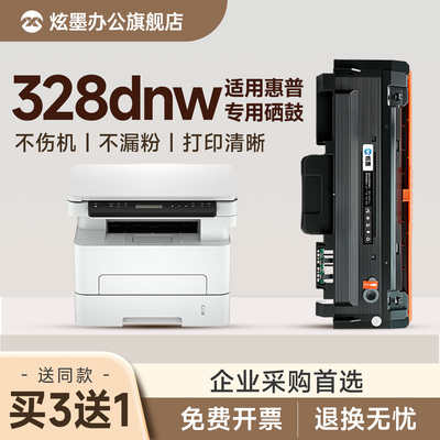 【顺丰】328dnw/328sdnw硒鼓粉盒