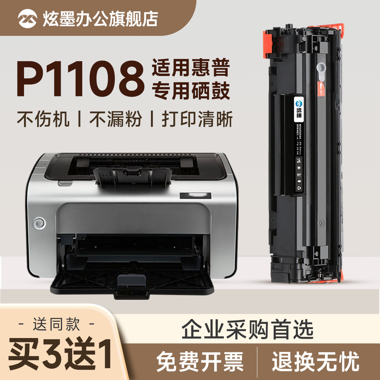 炫墨适用惠普p1108硒鼓 LaserJet Pro P1108 plus激光打印机墨盒88a碳粉盒 P1108墨粉CC388A晒鼓墨粉盒易加粉 - 实物图