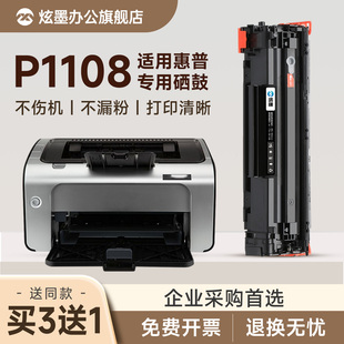 炫墨适用惠普p1108硒鼓 LaserJet Pro P1108 plus激光打印机墨盒88a碳粉盒 P1108墨粉CC388A晒鼓墨粉盒易加粉