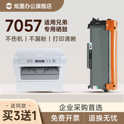【顺丰】DCP-7057打印机硒鼓粉盒