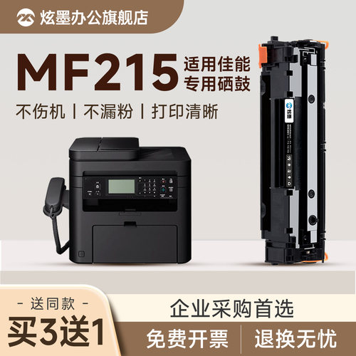MF215打印机硒鼓墨盒CRG337碳粉