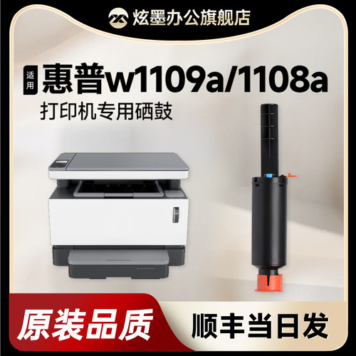 w1109a硒鼓鼓架w1108a粉盒碳粉