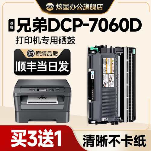 DCP-7060D打印机硒鼓粉盒TN2225
