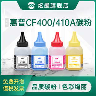 CC530A 适用hp惠普彩色碳粉laserjet CF380A 品质 CF210A打印机CF350A CF400A 原装 CF410A CE310A墨粉