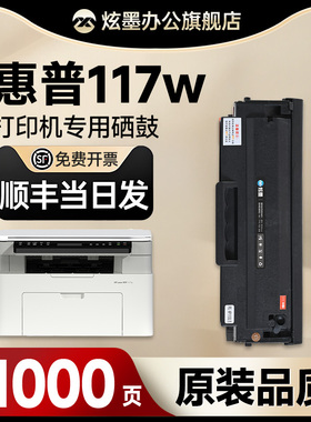 【惠普117w硒鼓】适用惠普117w打印机硒鼓 HP Laser MFP 117w激光碳粉盒 W1680A墨盒 116w墨粉115w/102w原装