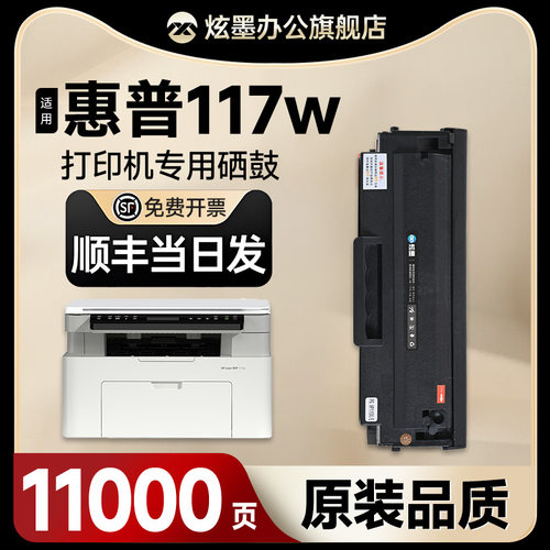 117w激光打印机硒鼓W1680A碳粉盒