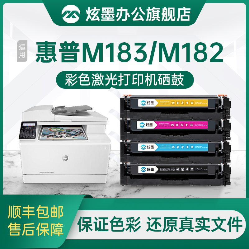 炫墨硒鼓打印机彩色芯片墨盒