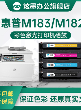 【原装品质】适用惠普M183fw/fdw硒鼓M182N/NW打印机M155a/dw/nw墨粉hp215A彩色粉盒LaserJet pro墨盒MFP