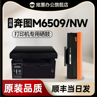 M6559NW 奔图6509硒鼓 M6509 219墨盒PANTUM M6609激光打印机碳粉盒易加粉含芯片 炫墨适用奔图m6509nw硒鼓PD