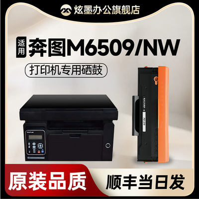 M6509NW/M6559/6609硒鼓PD-219